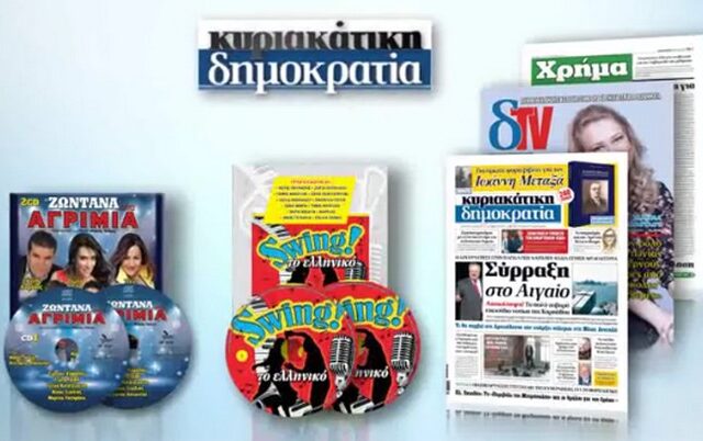 Η συλλογή ‘Swing το ελληνικό’ μαζί με την Κυριακάτικη Δημοκρατία