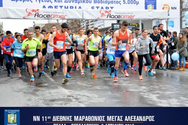 Διεθνής Μαραθώνιος ‘Μ. Αλέξανδρος’: Μόνο λίγες μέρες απέμειναν μέχρι τη λήξη των εγγραφών. Εσύ έλαβες θέση;