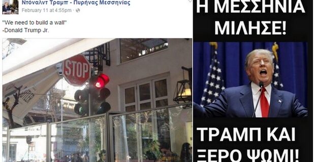 Ο Πυρήνας Μεσσηνίας του Ντόναλντ Τραμπ βάζει τα πράγματα στην θέση τους