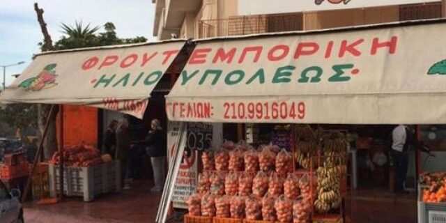 Έκρηξη σε μανάβικο σε γειτονιά της Ηλιούπολης