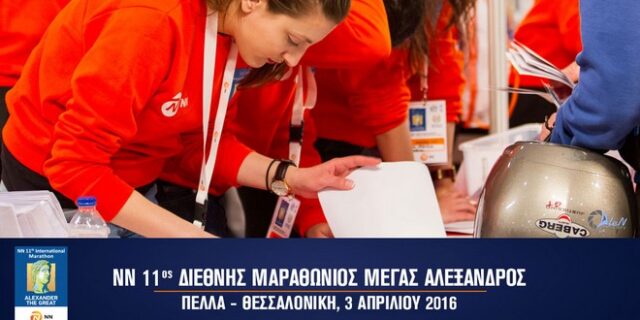 Ο Διεθνής Μαραθώνιος ΜΕΓΑΣ ΑΛΕΞΑΝΔΡΟΣ συμμετέχει στην Infacoma 2016