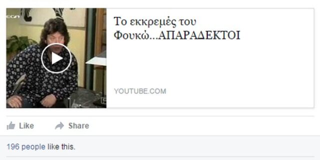 Η Δούρου ‘αποχαιρετάει’ με Απαράδεκτους και Βλάση τον Ουμπέρτο Έκο