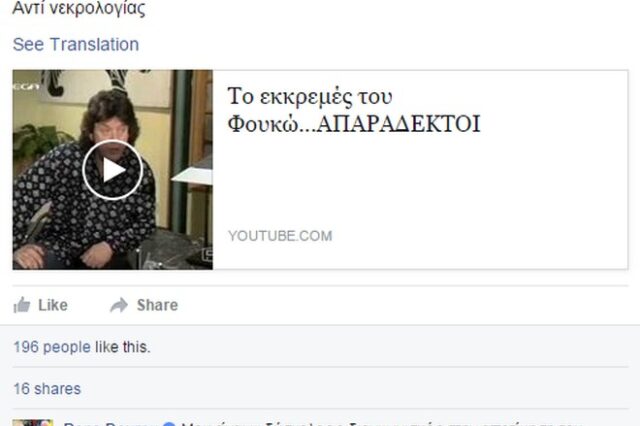 Η Δούρου ‘αποχαιρετάει’ με Απαράδεκτους και Βλάση τον Ουμπέρτο Έκο