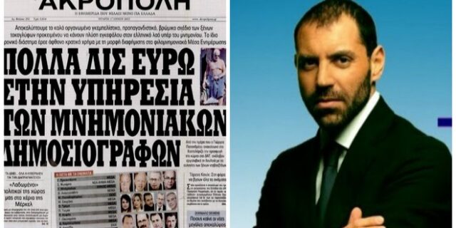Πακτωλός χρημάτων μέσα από εκβιασμούς για τον εκδότη της εφημερίδας ‘Ακρόπολη’