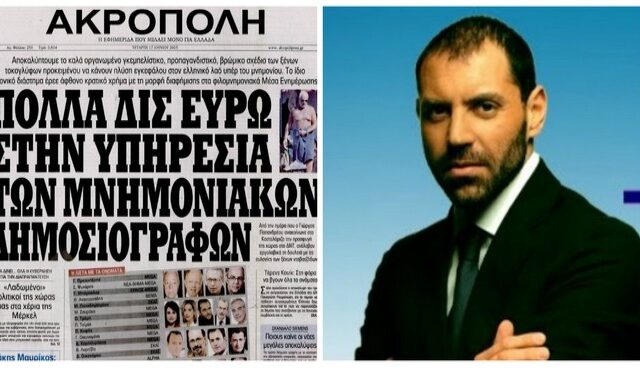 Πακτωλός χρημάτων μέσα από εκβιασμούς για τον εκδότη της εφημερίδας ‘Ακρόπολη’