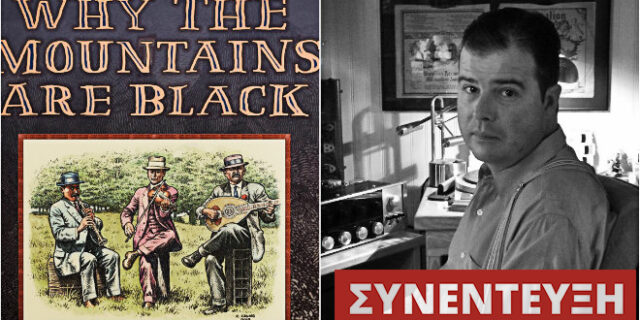 Ο Αμερικανός που σώζει την παραδοσιακή μας μουσική μέσω White Stripes