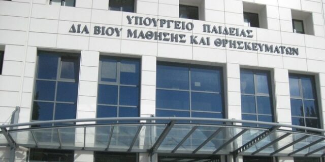Σε δημόσια διαβούλευση το νέο υπερ-πανεπιστήμιο Ιονίων Νήσων