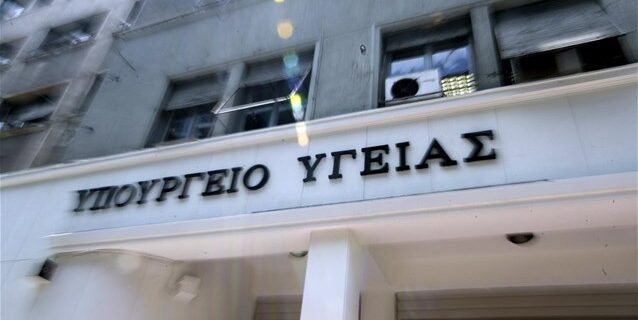 Ευνοϊκές ρυθμίσεις οφειλών για τους προμηθευτές του ΕΣΥ
