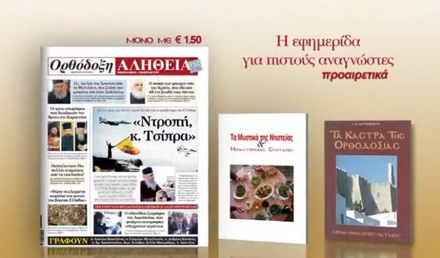 Η Ορθόδοξη Αλήθεια παρουσιάζει την έκδοση“Tα μυστικά της νηστείας”