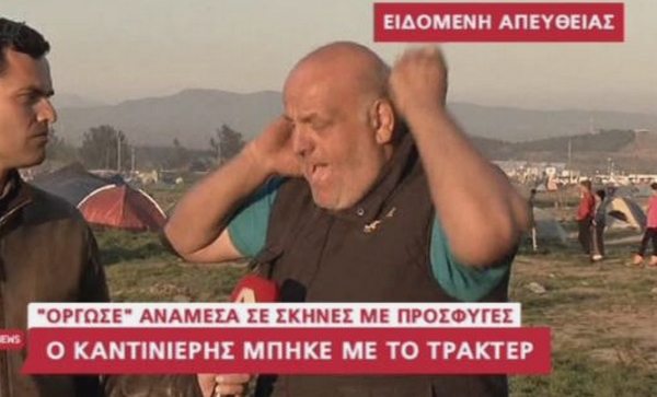 Πουλούσε σε πρόσφυγες χωρίς αποδείξεις και πήγε να οργώσει ανάμεσα τους. Ο εκνευρισμός του αγρότη ‘στον αέρα’