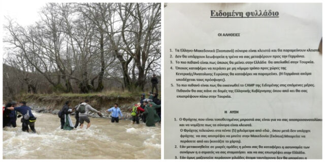 Αυτό είναι το φυλλάδιο που ξεσήκωσε πρόσφυγες να περάσουν τα σύνορα