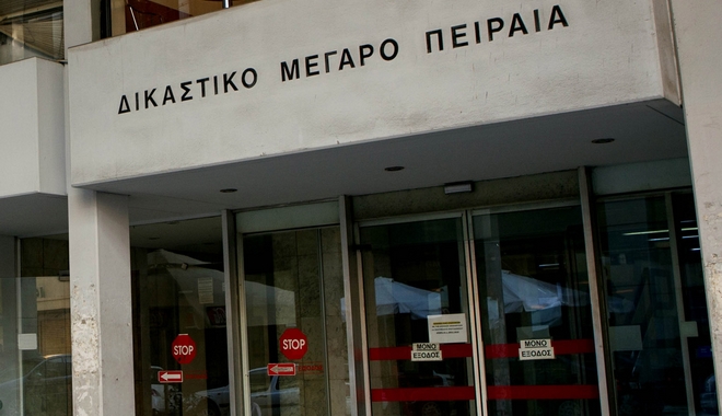 Δικαστήρια Πειραιά: Διπλό τηλεφώνημα για βόμβα – Εκκενώθηκε το κτίριο