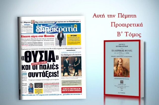 Mε την δημοκρατία τα απομνημονεύματα του Θεόδωρου Κολοκοτρώνη