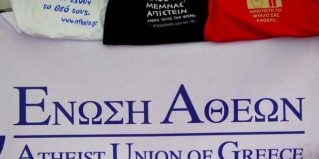 Τι προτείνει η Ένωση Αθέων για τα θρησκευτικά