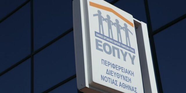 ΕΟΠΥΥ: Σε λειτουργία ο προσωπικός Φάκελος Ασφάλισης Υγείας για κάθε πολίτη