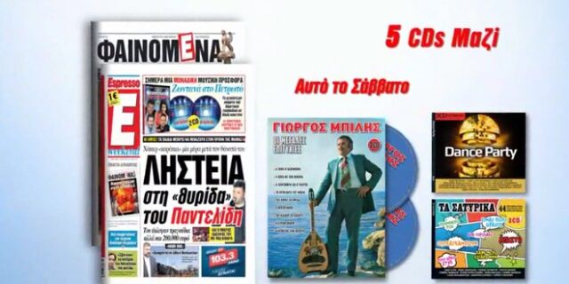 H Espresso φέρνει το εορταστικό πνεύμα των Απόκρεων και της Καθαράς Δευτέρας