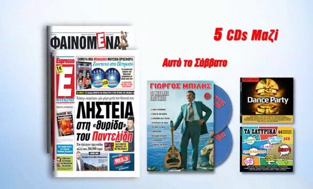H Espresso φέρνει το εορταστικό πνεύμα των Απόκρεων και της Καθαράς Δευτέρας