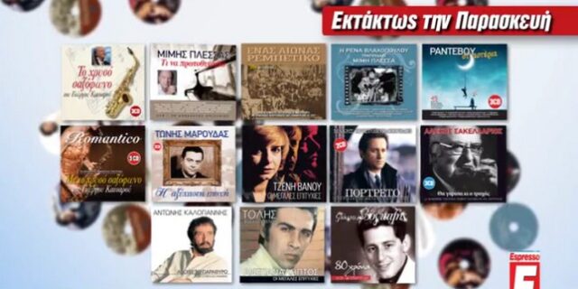 Εκτάκτως την Παρασκευή η Espresso παρουσιάζει