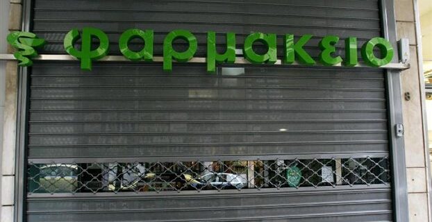 ‘Όχι’ στο άνοιγμα του επαγγέλματος λέει ο Φαρμακευτικός Σύλλογος Αττικής