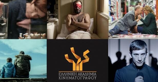 Βραβεία Ελληνικής Ακαδημίας Κινηματογράφου 2016: Ζήστε την απονομή μαζί με το Flix