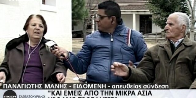 Συγκινούν οι ηλικιωμένοι: Ανοίξτε τα σπίτια σας στους πρόσφυγες σαν εμάς