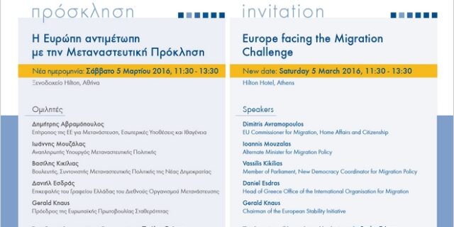 Εκδήλωση για το μεταναστευτικό με Αβραμόπουλο, Μουζάλα, Κικίλια