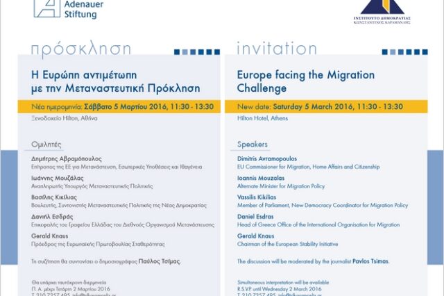 Εκδήλωση για το μεταναστευτικό με Αβραμόπουλο, Μουζάλα, Κικίλια