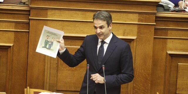 Τι θέλει τελικά ο Κυριάκος;