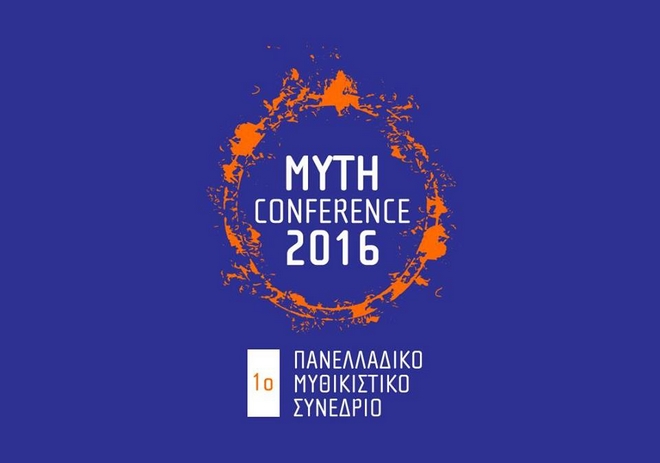 Πρώτο Συνέδριο των Ελλήνων Μυθικιστών στο Πνευματικό Κέντρο του Δήμου Αθηναίων