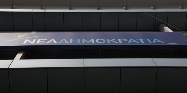 ΝΔ: ΝΑΙ στη σύσταση εξεταστικής για δάνεια και χρέη κομμάτων και ΜΜΕ