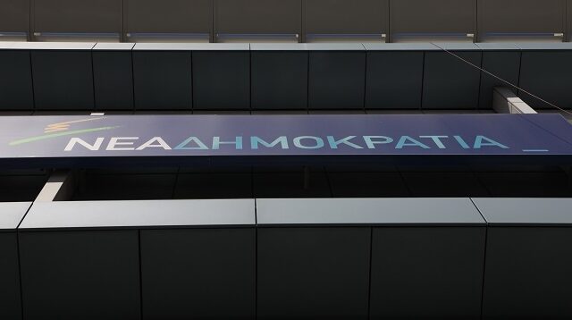 ΝΔ: ΝΑΙ στη σύσταση εξεταστικής για δάνεια και χρέη κομμάτων και ΜΜΕ