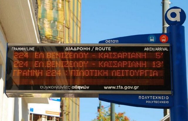 Μπαίνουν σε εφαρμογή οι ‘έξυπνες στάσεις’ στα λεωφορεία της Αττικής
