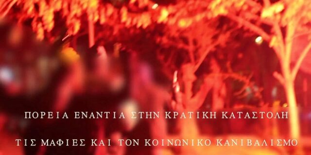 Επί ποδός η αστυνομία για τα όπλα των αναρχικών