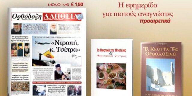 ‘Τα μυστικά της νηστείας’ από τους πατέρες και τους γέροντες της ορθόδοξης εκκλησίας