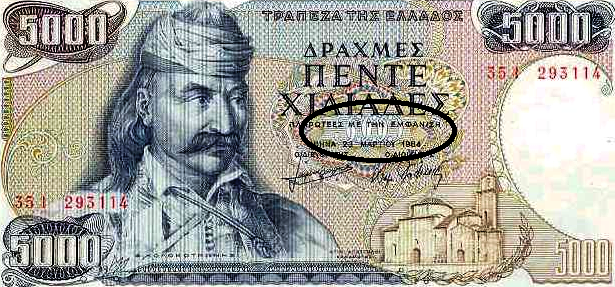 Τα κρυφά σύμβολα των χαρτονομισμάτων