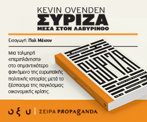 ΣΥΡΙΖΑ: Μέσα στον λαβύρινθο