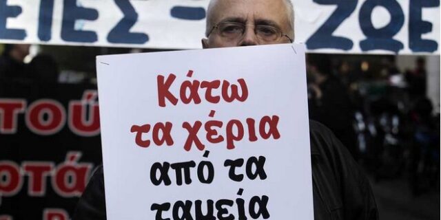 Θύμα το Δημόσιο και θύτες ΙΚΑ, ΟΑΕΕ με το νέο Υπερ – Ταμείο