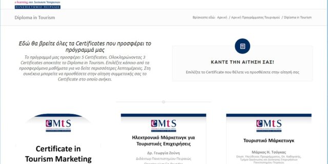 Diploma in Tourism – εξ αποστάσεως από το Πανεπιστήμιο Πειραιώς