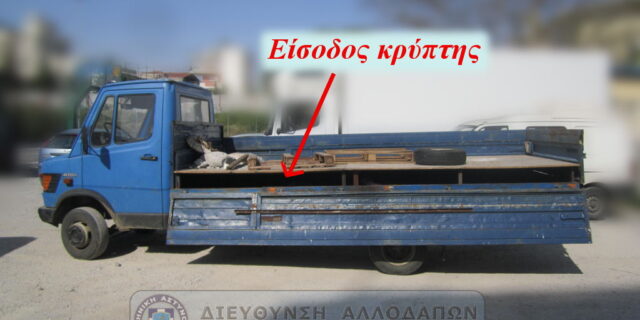 Απίστευτη κατασκευή σε φορτηγάκι: Έκρυψε 17 μετανάστες σε ειδική κρύπτη