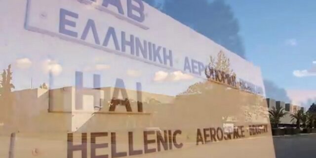 Όταν η Ελληνική Αεροπορική Βιομηχανία συμβουλεύει έκθεση μόδας