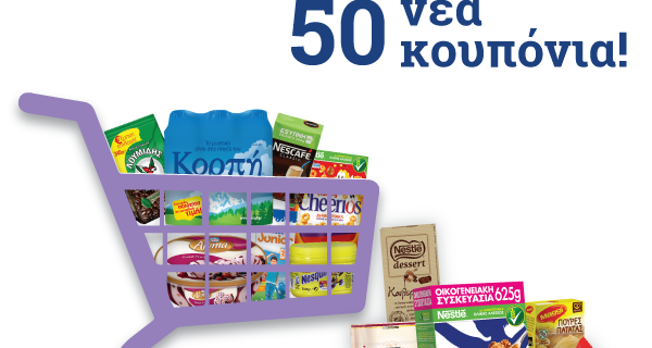 Το NestleNoiazomai.gr καλωσορίζει την άνοιξη με νέα εκπτωτικά κουπόνια σε αγαπημένα προϊόντα Nestlé!