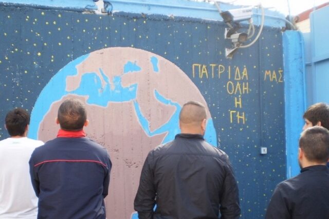 Μια σχολική μέρα στις φυλακές Διαβατών
