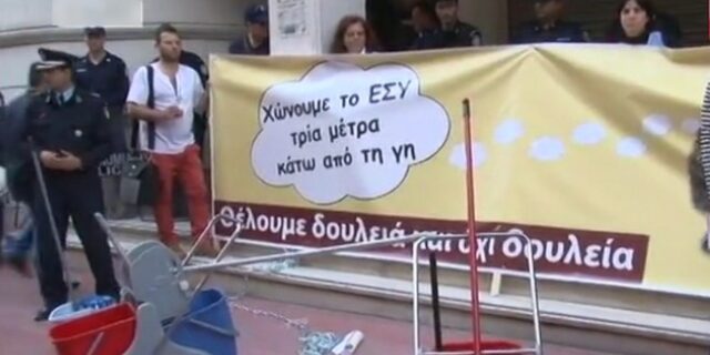 Διαμαρτυρία των εργαζομένων στο ‘Δρομοκαΐτειο’ έξω από το υπουργείο Υγείας