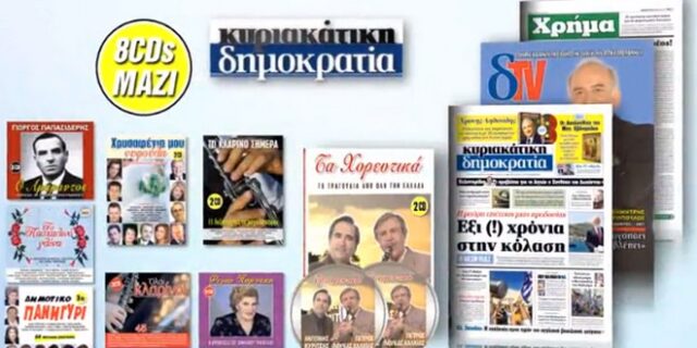 Πασχαλινό γλέντι με Κυρίτση και Χαλκιά από την Κυριακάτικη Δημοκρατία