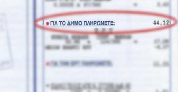 Ποιους και πώς μπορούν να απαλλάσσουν οι Δήμοι από τα τέλη