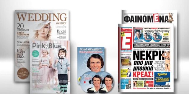 H Εspresso παρουσιάζει το περιοδικό WEDDING, για όλες τις νύφες της άνοιξης!