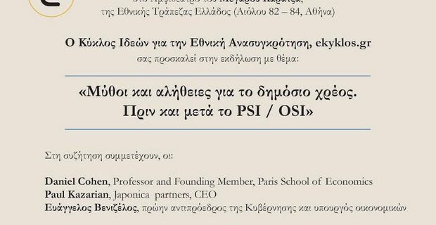 Μύθοι και αλήθειες για το δημόσιο χρέος. Πριν και μετά το PSI/OSI