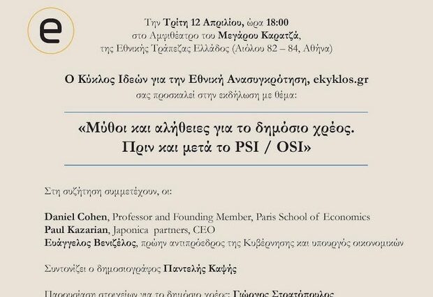 Μύθοι και αλήθειες για το δημόσιο χρέος. Πριν και μετά το PSI/OSI