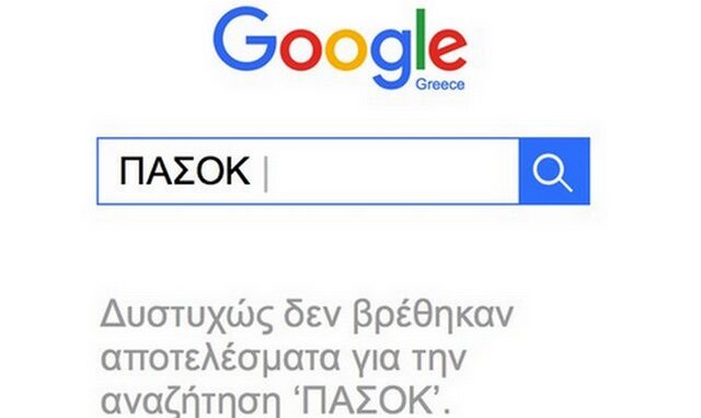 ΠΑΣΟΚ και ΝΔ έβγαλαν μαχαίρια στο Twitter