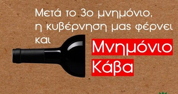 Το ΠΑΣΟΚ για τα μέτρα ‘κάβα’